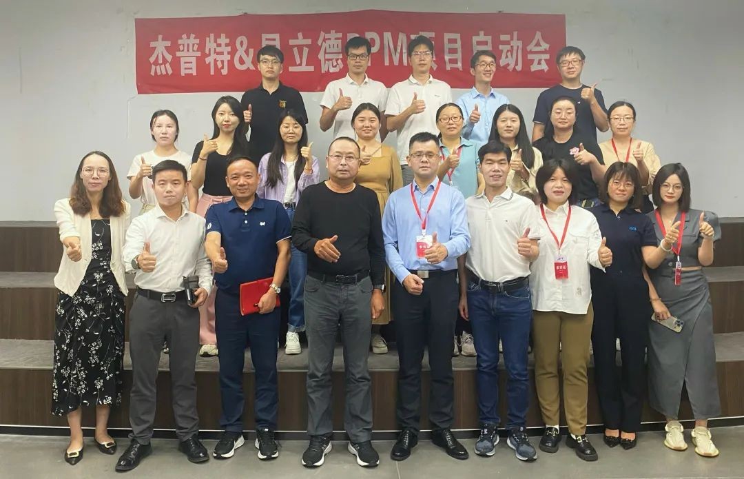 为先进制造提供动力之源，易立德携手杰普特正式启动PPM项目