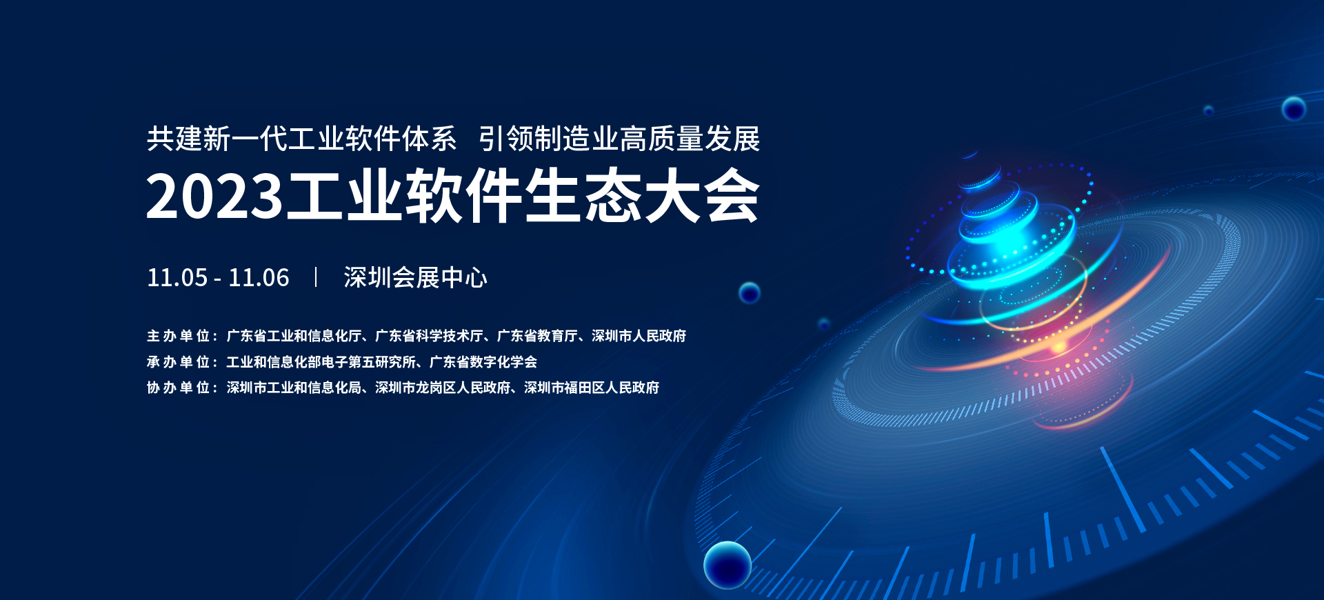 共建新一代工业软件体系,易立德邀您参加2023工业软件生态大会 共建新一代工业软件体系,易立德邀您参加2023工业软件生态大会