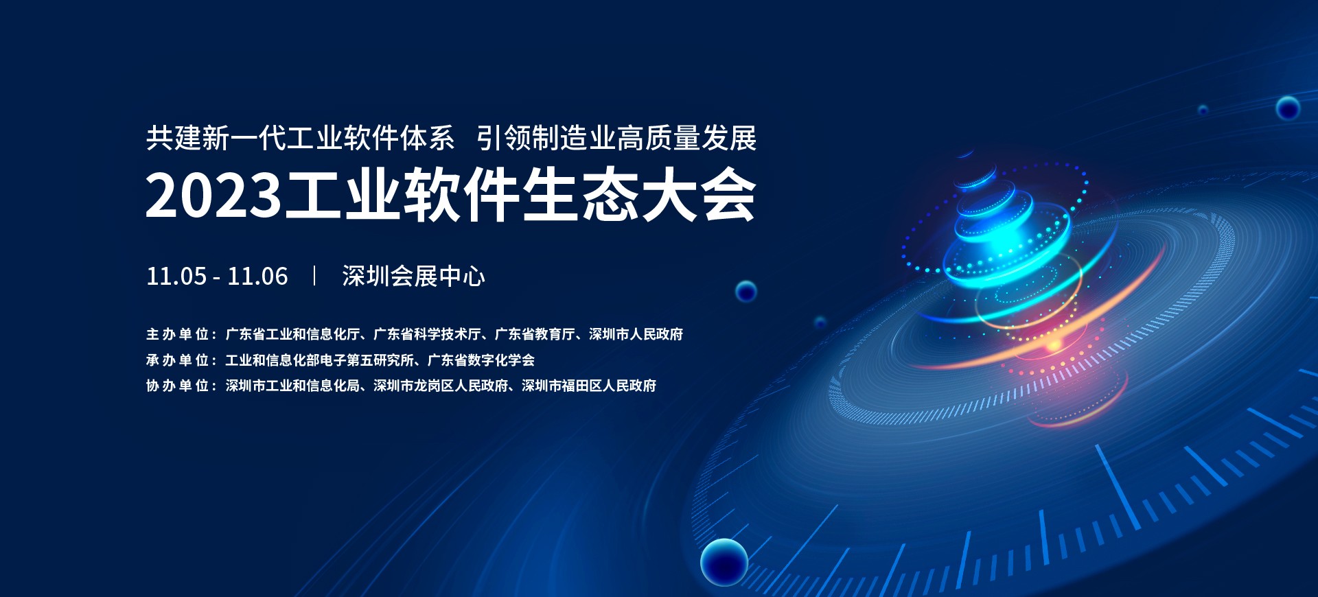 共建新一代工业软件体系，易立德邀您参加2023工业软件生态大会