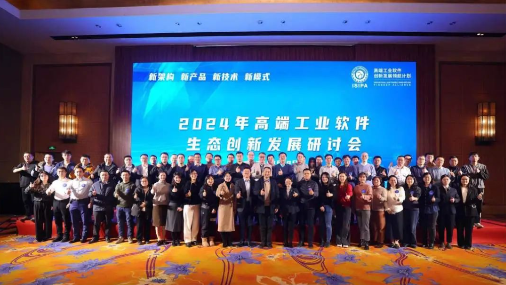 易立德被授予高端工业软件创新发展领航计划2023年度突出贡献单位 易立德被授予高端工业软件创新发展领航计划2023年度突出贡献单位