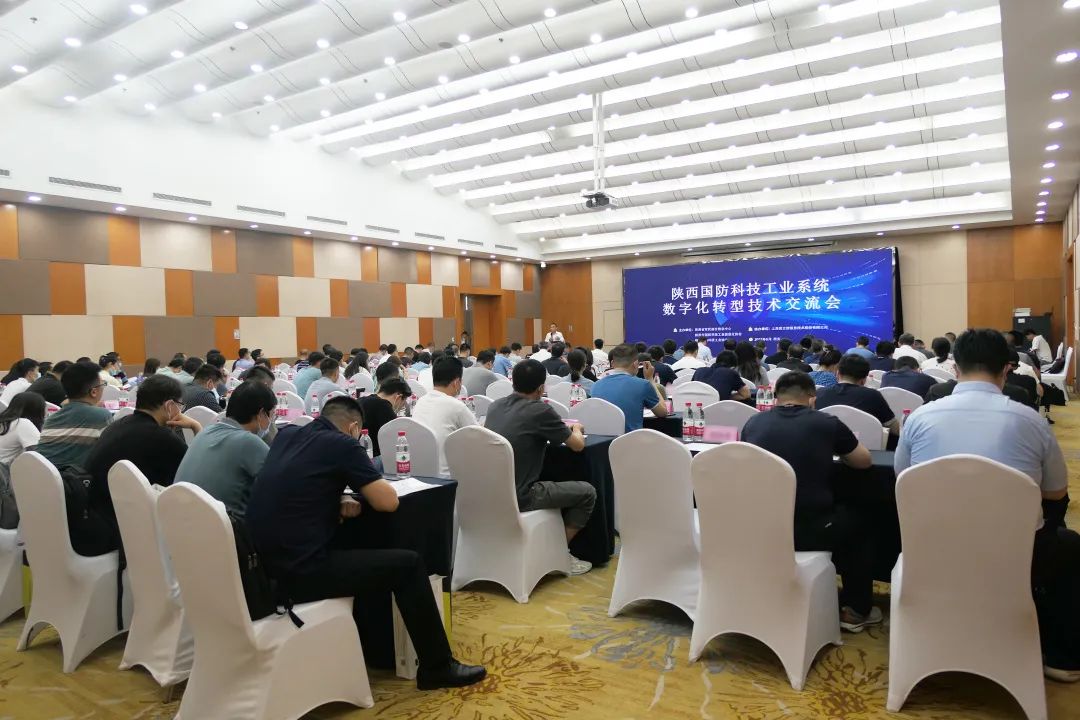大咖云集!陕西国防科技工业系统数字化转型技术交流会成功举办,易立德助力企业数字化转型! 大咖云集!陕西国防科技工业系统数字化转型技术交流会成功举办,易立德助力企业数字化转型!