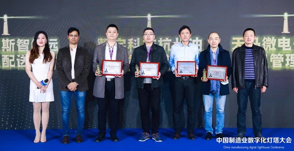 喜报 | 易立德受邀参加中国制造业数字化大会，荣获「中国制造业数字化灯塔奖」！