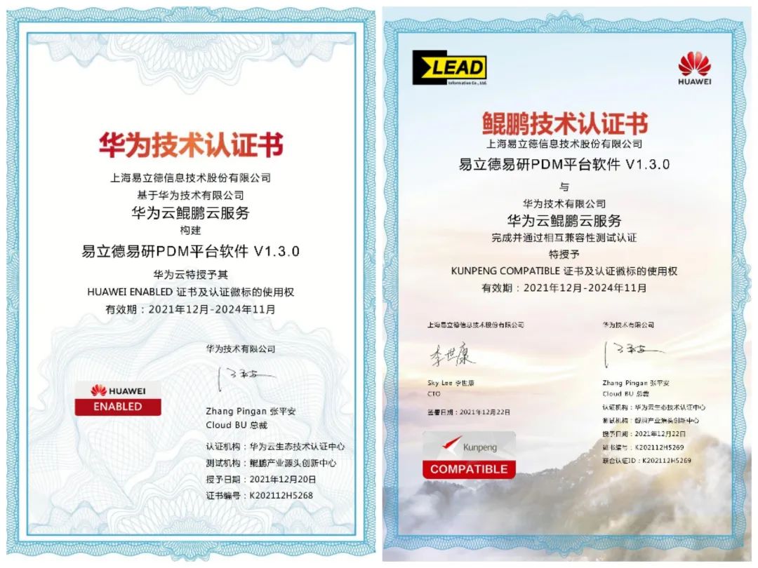 再度携手!易立德成为华为云“沃土云创”计划方案认证伙伴 再度携手!易立德成为华为云“沃土云创”计划方案认证伙伴