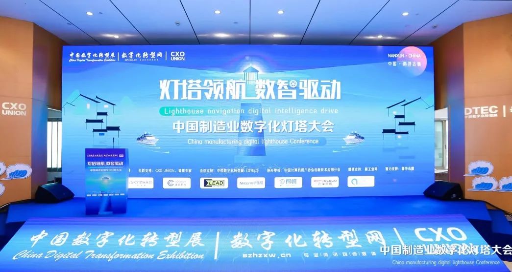 喜报 | 易立德受邀参加中国制造业数字化大会,荣获「中国制造业数字化灯塔奖」! 喜报 | 易立德受邀参加中国制造业数字化大会,荣获「中国制造业数字化灯塔奖」!