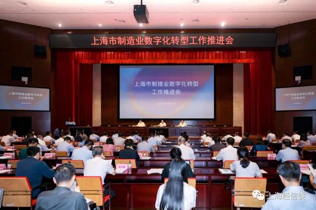 提升实体经济能级,点燃高质量发展新引擎 | 易立德出席上海市制造业数字化转型工作会议 提升实体经济能级,点燃高质量发展新引擎 | 易立德出席上海市制造业数字化转型工作会议