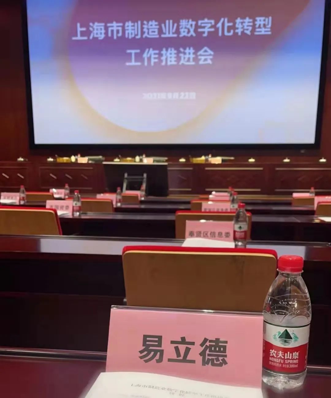 提升实体经济能级,点燃高质量发展新引擎 | 易立德出席上海市制造业数字化转型工作会议 提升实体经济能级,点燃高质量发展新引擎 | 易立德出席上海市制造业数字化转型工作会议