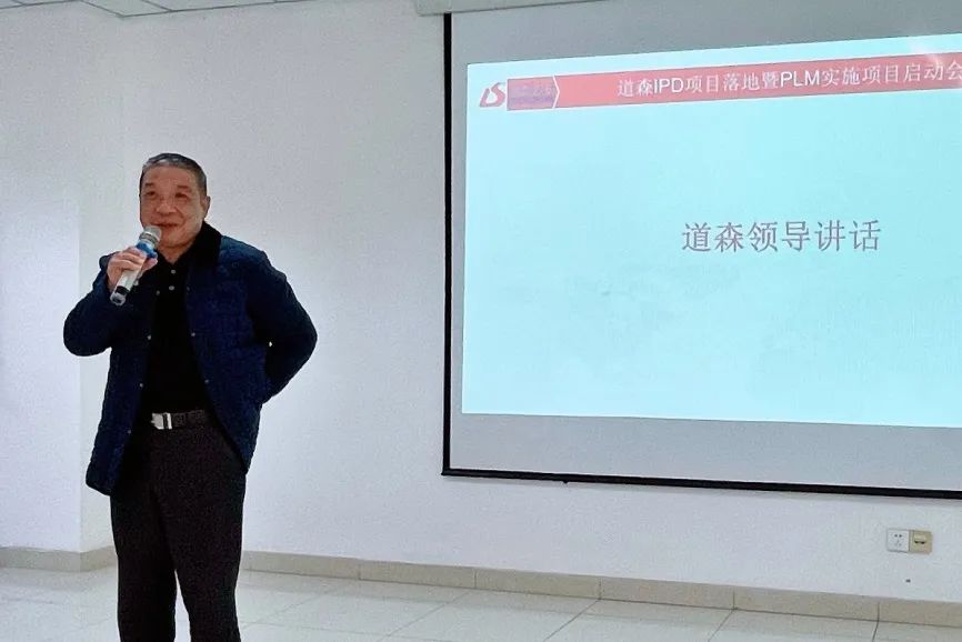 【易立德资讯】道森IPD项目落地暨PLM实施项目启动会 【易立德资讯】道森IPD项目落地暨PLM实施项目启动会