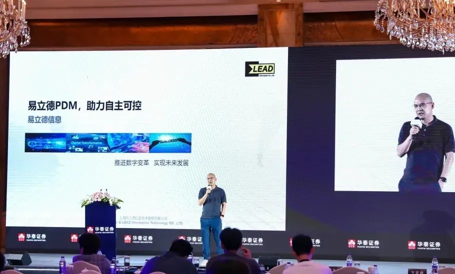 工业强基,软件固本 | 易立德受邀出席华泰证券第一届工业软件高峰论坛 工业强基,软件固本 | 易立德受邀出席华泰证券第一届工业软件高峰论坛