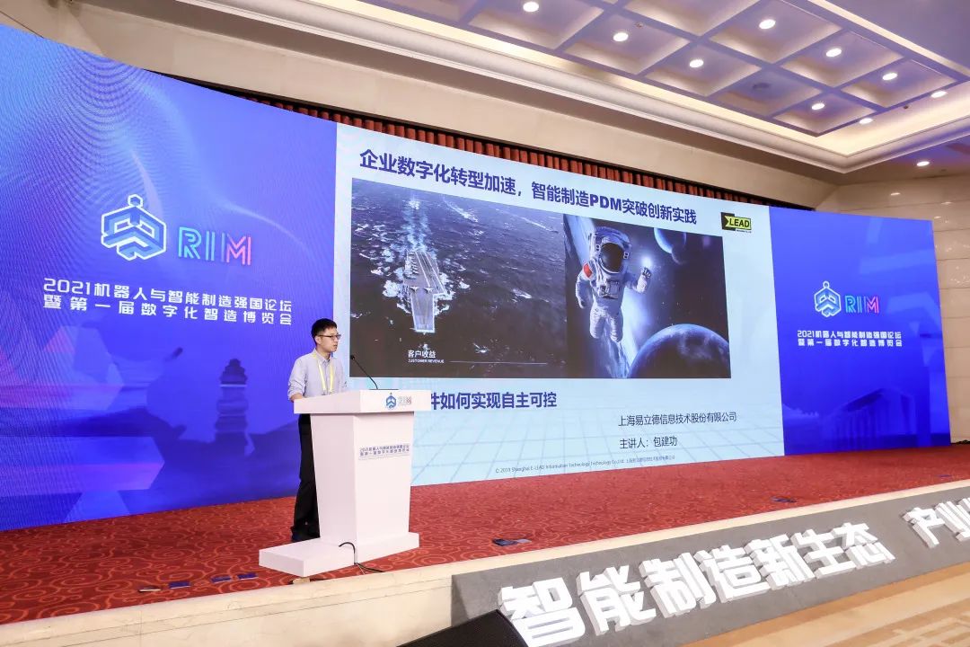 【易立德资讯】易立德亮相2021机器人与智能制造强国论坛,助力企业数字化转型与高质量发展 【易立德资讯】易立德亮相2021机器人与智能制造强国论坛,助力企业数字化转型与高质量发展