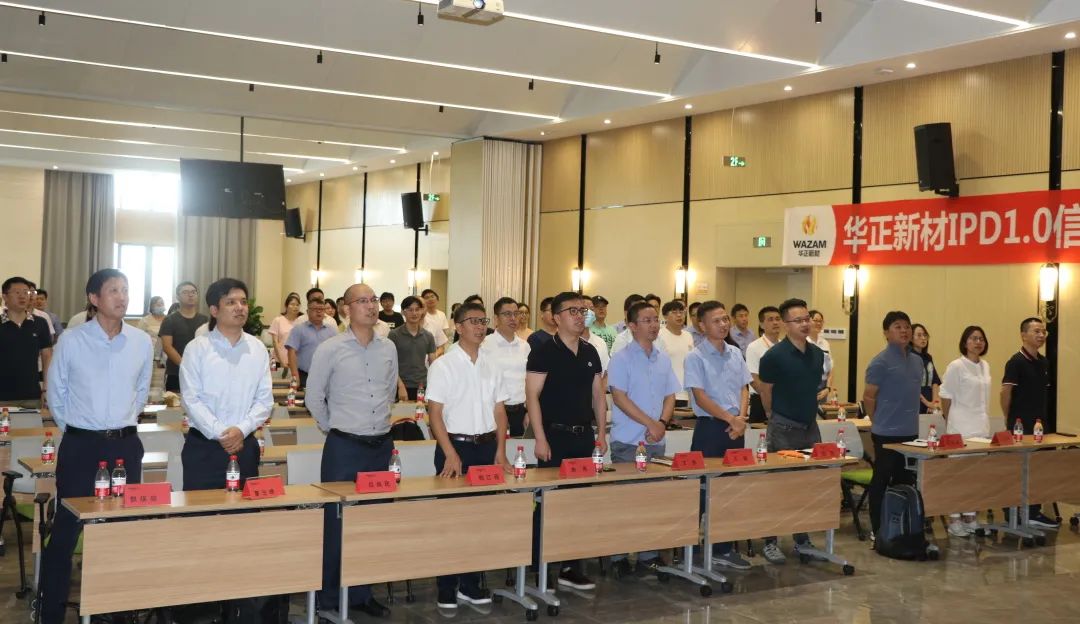 【易立德资讯】我司与华正新材料IPD1.0体系流程信息化项目启动会顺利召开! 【易立德资讯】我司与华正新材料IPD1.0体系流程信息化项目启动会顺利召开!