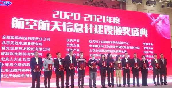 易立德亮相第十一届航空航天信息化建设合作峰会