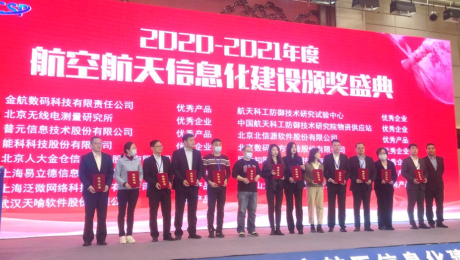 易立德亮相第十一届航空航天信息化建设合作峰会 易立德亮相第十一届航空航天信息化建设合作峰会