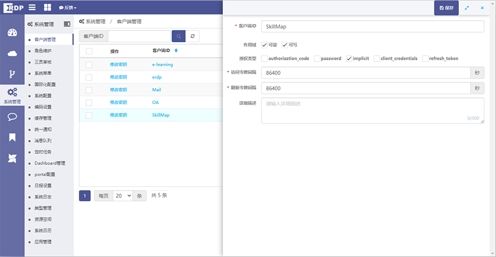 易立德研发数字化中台