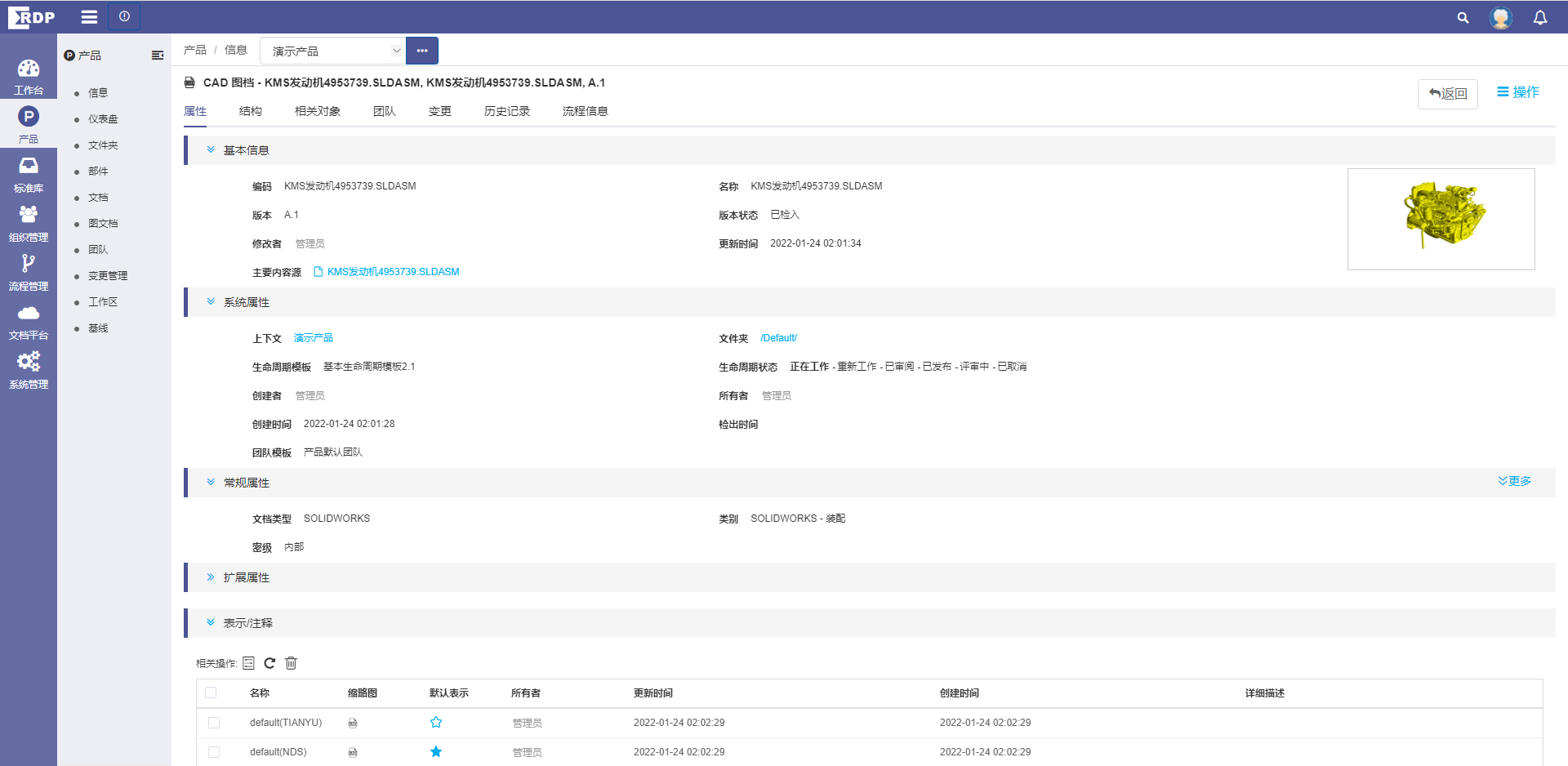 产品数据管理软件-PDM