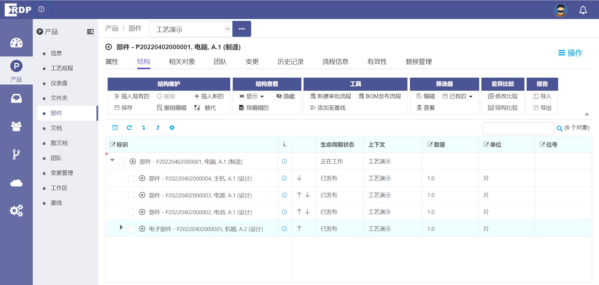 工艺管理软件-MPM