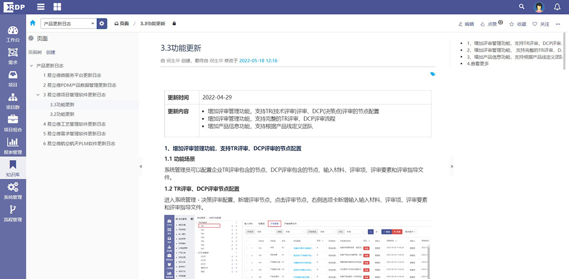 易立德研发数字化中台