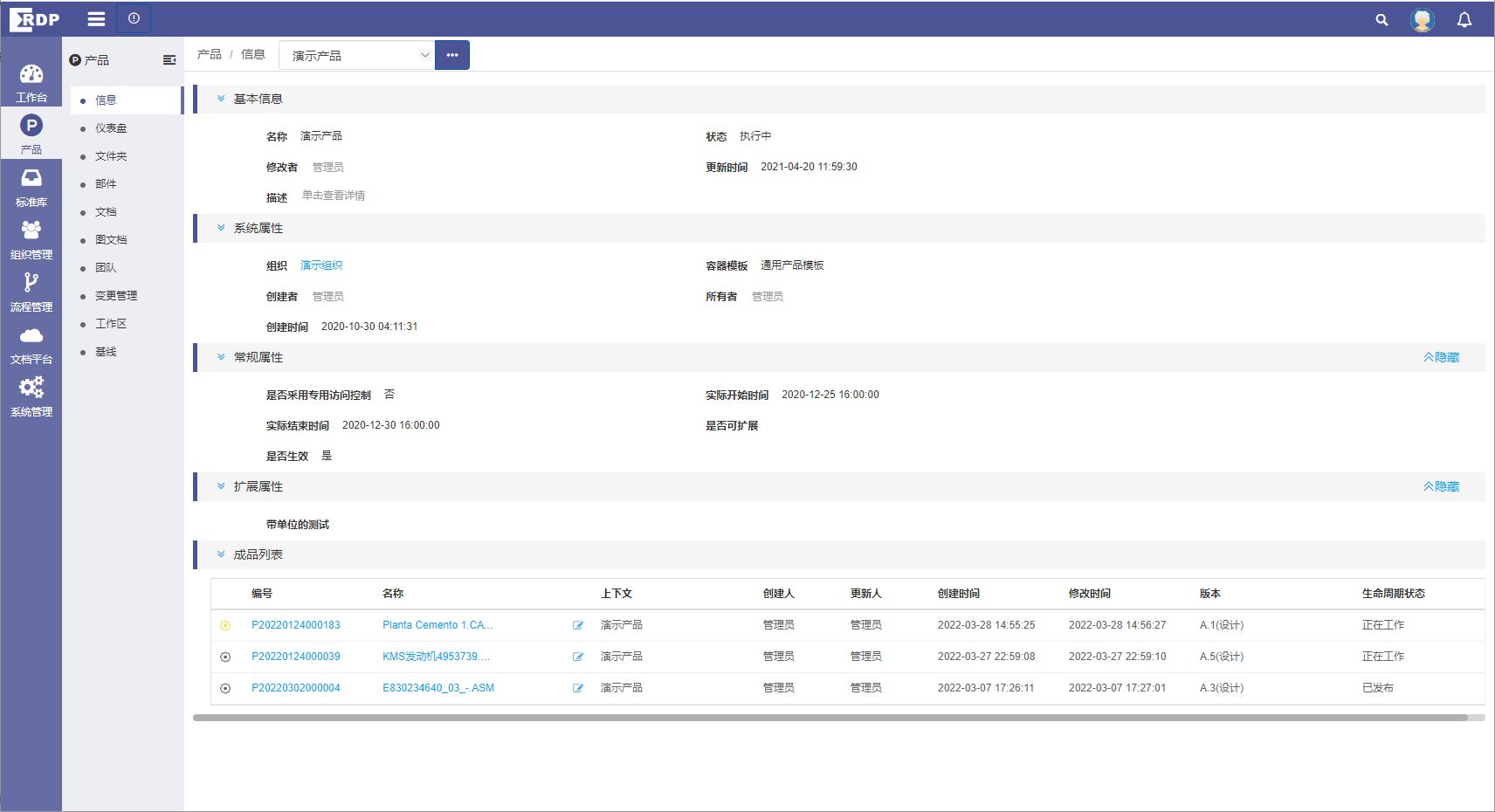 产品数据管理软件-PDM