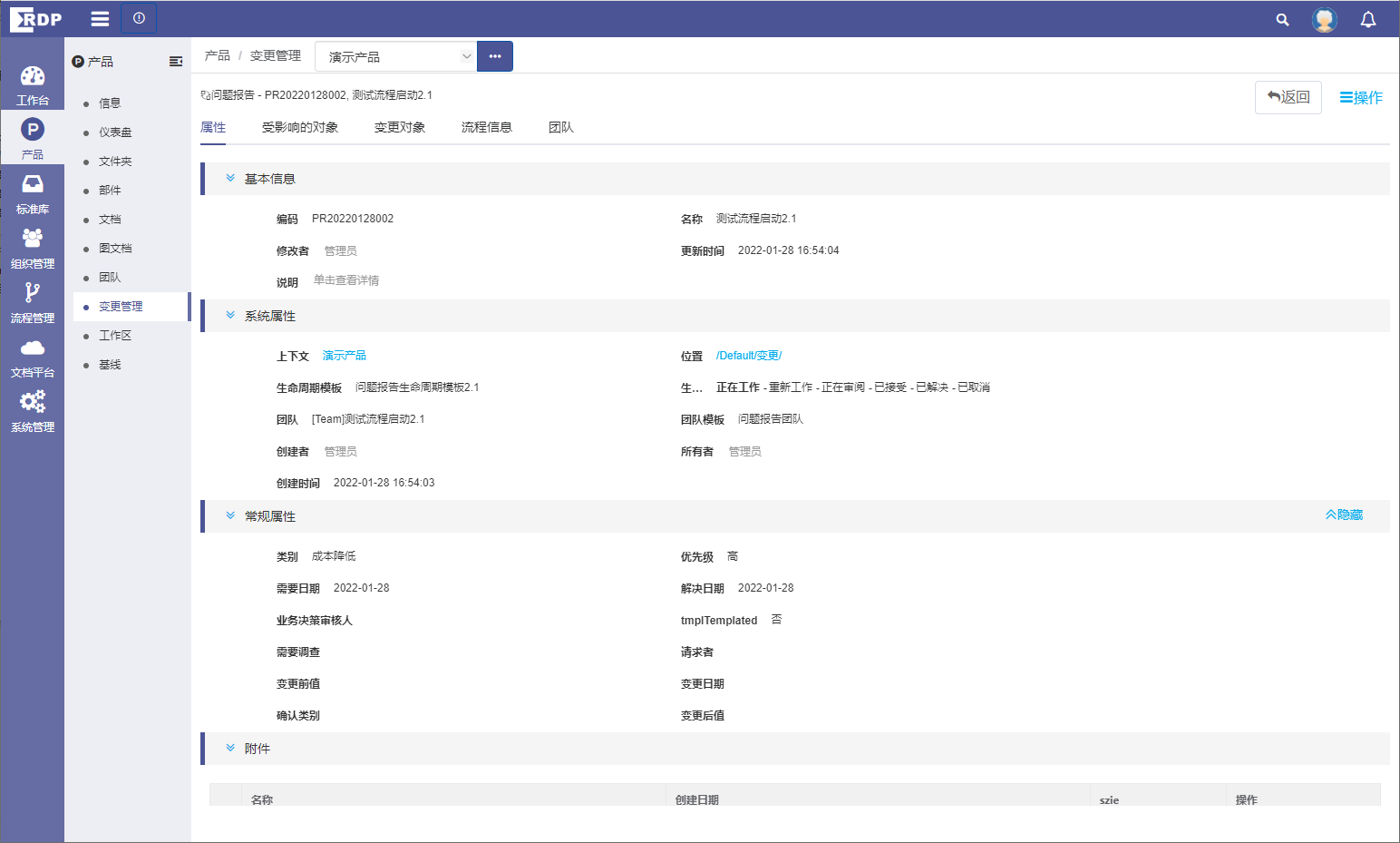 产品数据管理软件-PDM