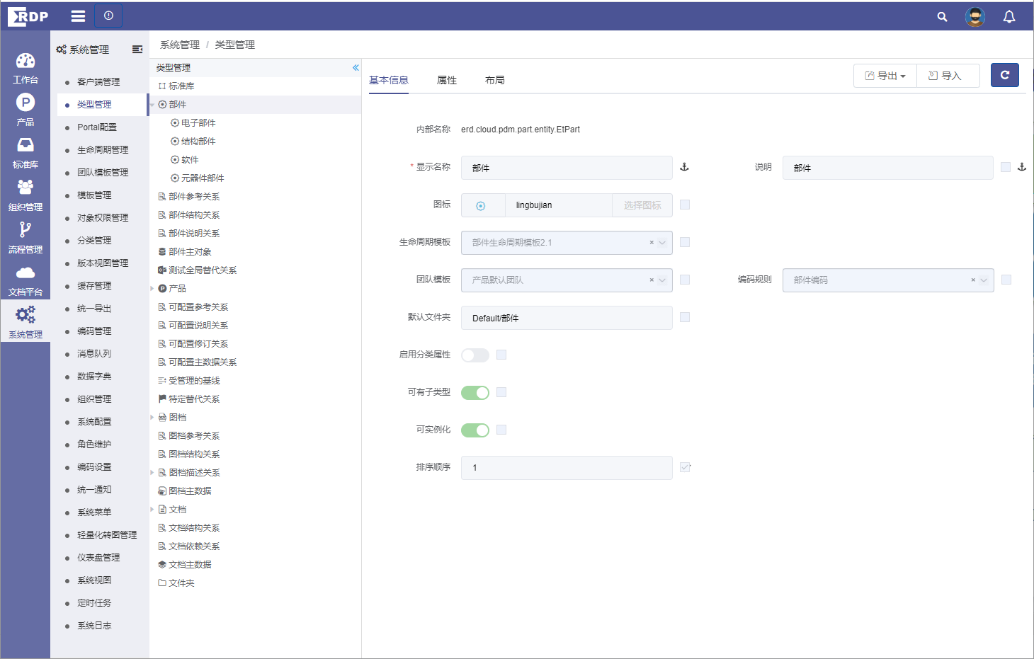 产品数据管理软件-PDM