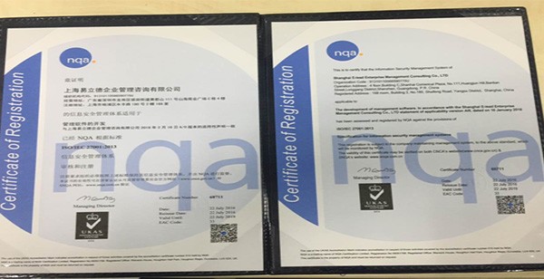 易立德顺利通过ISO27001信息安全管理认证
