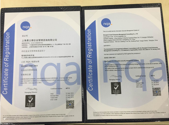 易立德顺利通过ISO27001信息安全管理认证 易立德顺利通过ISO27001信息安全管理认证