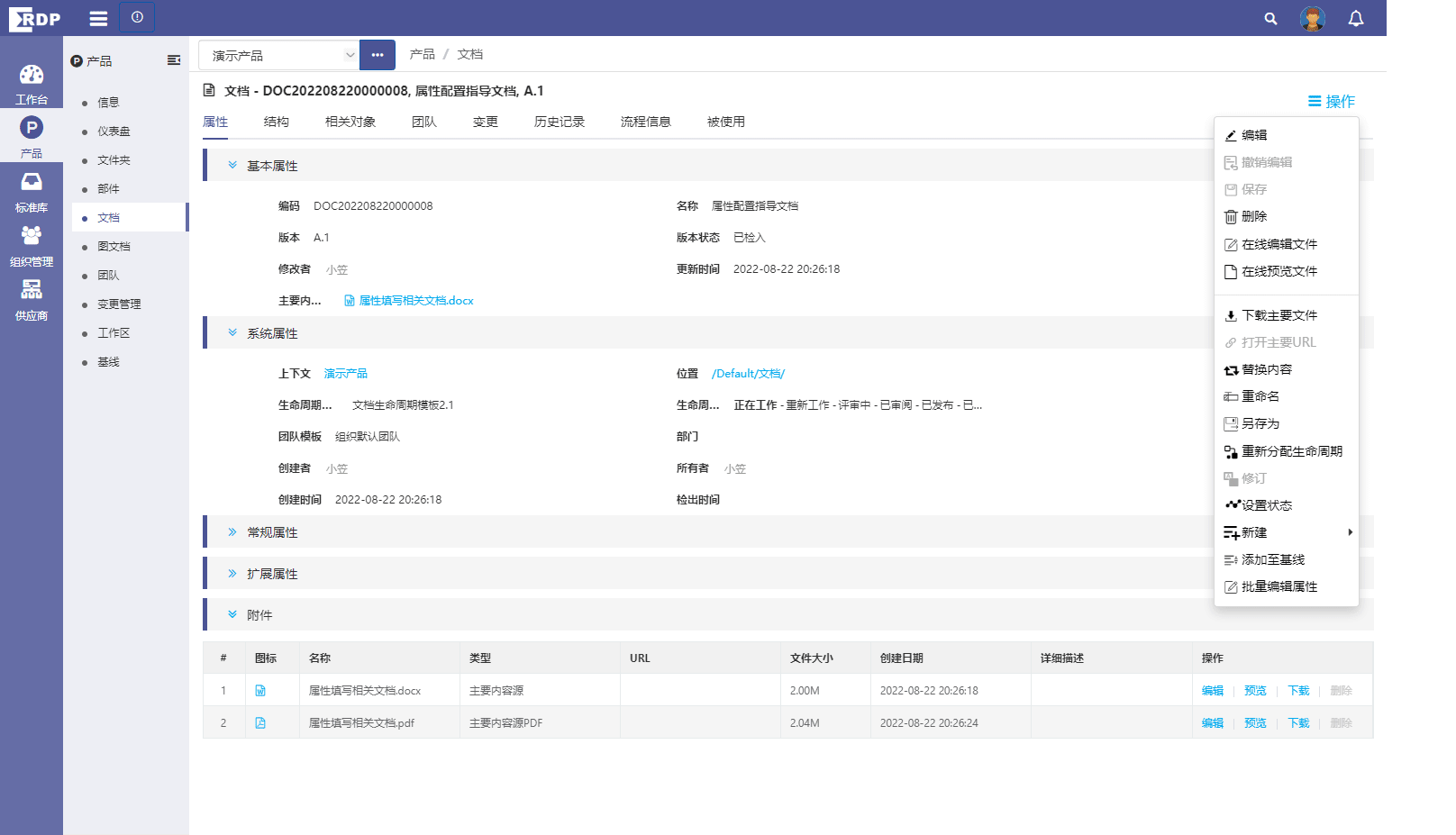 产品数据管理软件-PDM