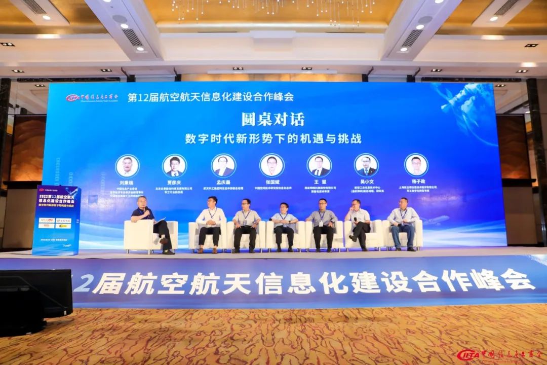【最新资讯】易立德受邀出席第十二届航空航天信息化建设合作峰会 【最新资讯】易立德受邀出席第十二届航空航天信息化建设合作峰会