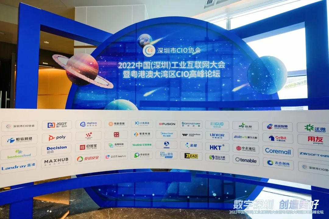 易立德亮相2022中国(深圳)工业互联网大会暨粤港澳大湾区CIO高峰论坛 易立德亮相2022中国(深圳)工业互联网大会暨粤港澳大湾区CIO高峰论坛
