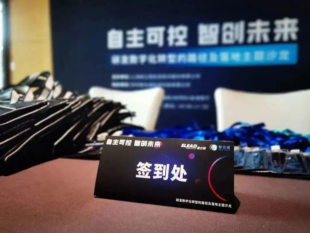 金鸡湖畔共话数智,易立德研发数字化落地主题沙龙成功举办 金鸡湖畔共话数智,易立德研发数字化落地主题沙龙成功举办