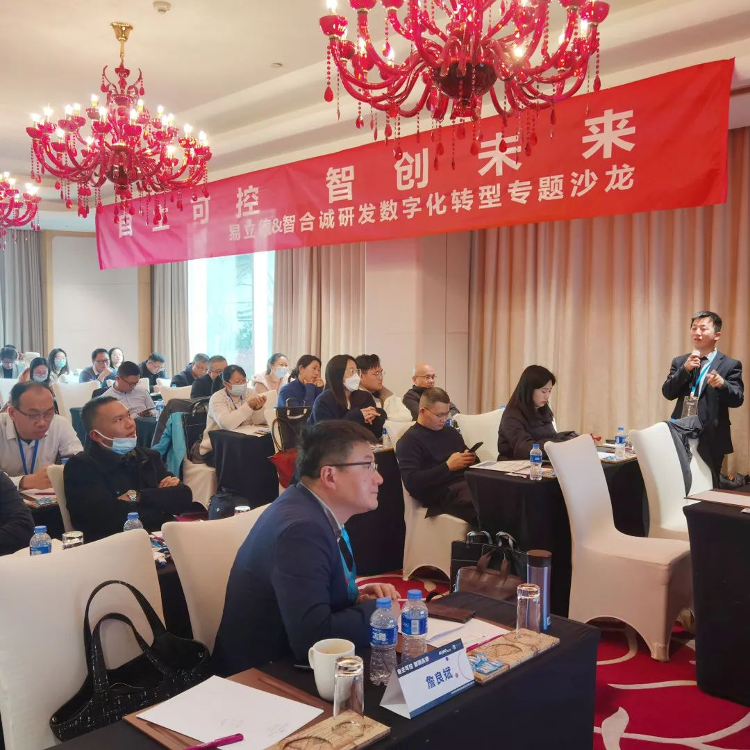 金鸡湖畔共话数智,易立德研发数字化落地主题沙龙成功举办 金鸡湖畔共话数智,易立德研发数字化落地主题沙龙成功举办