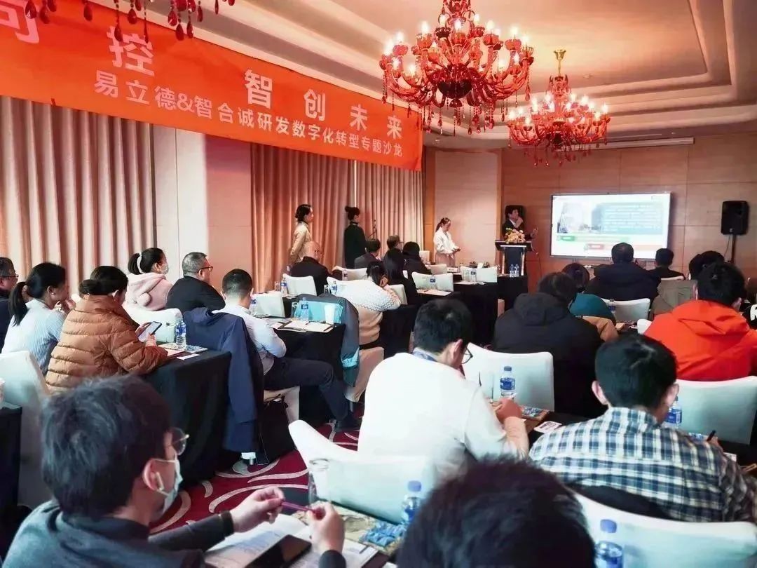 金鸡湖畔共话数智，易立德研发数字化落地主题沙龙成功举办