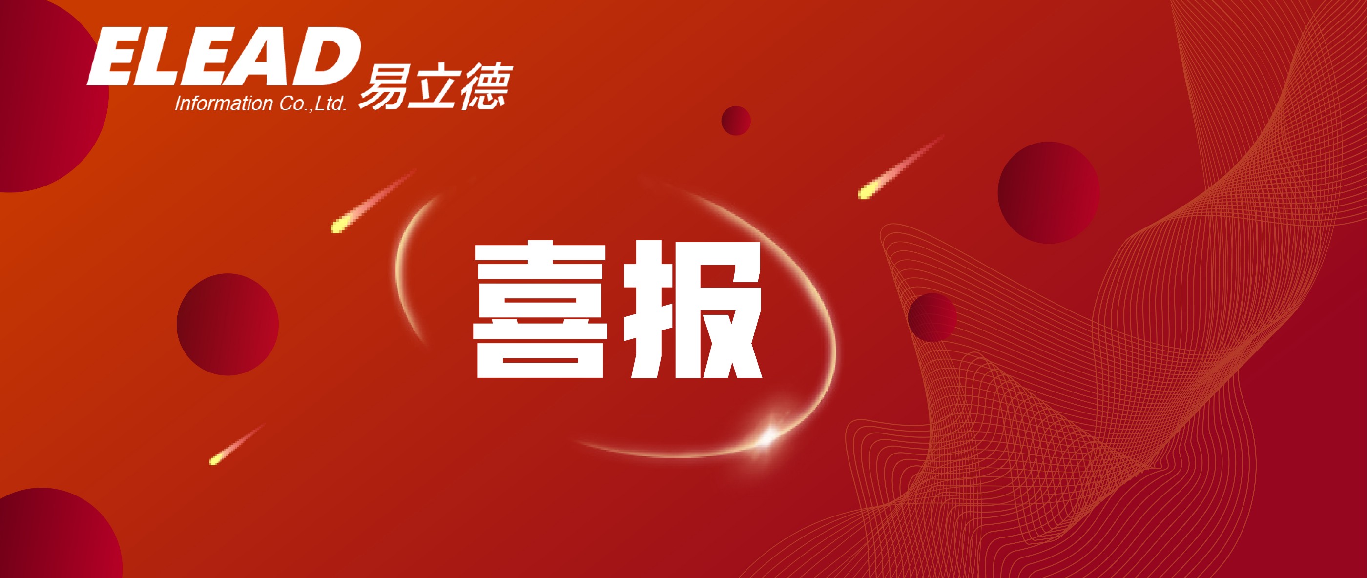 易立德入选嘉善县数字化服务商资源池