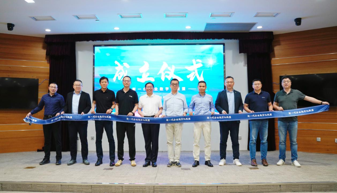 新一代企业数字化联盟成立，易立德牵手行业伙伴搭建品牌服务生态