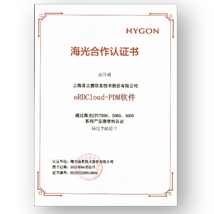 海光合作认证书