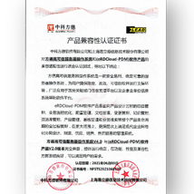 中科方德产品兼容性认证证书