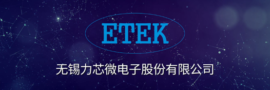 易立德携手IC设计企业力芯微开启数字“芯”挑战 易立德携手IC设计企业力芯微开启数字“芯”挑战