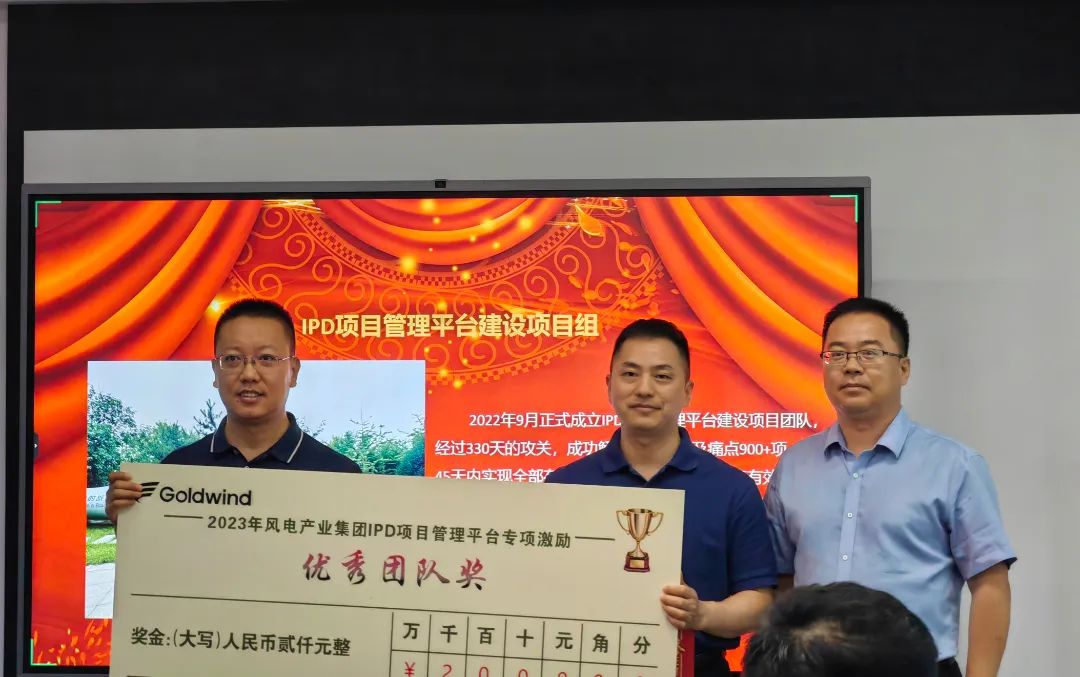 精诚合作,再攀高峰!金风科技IPD项目管理平台阶段性总结暨表彰大会顺利召开 精诚合作,再攀高峰!金风科技IPD项目管理平台阶段性总结暨表彰大会顺利召开