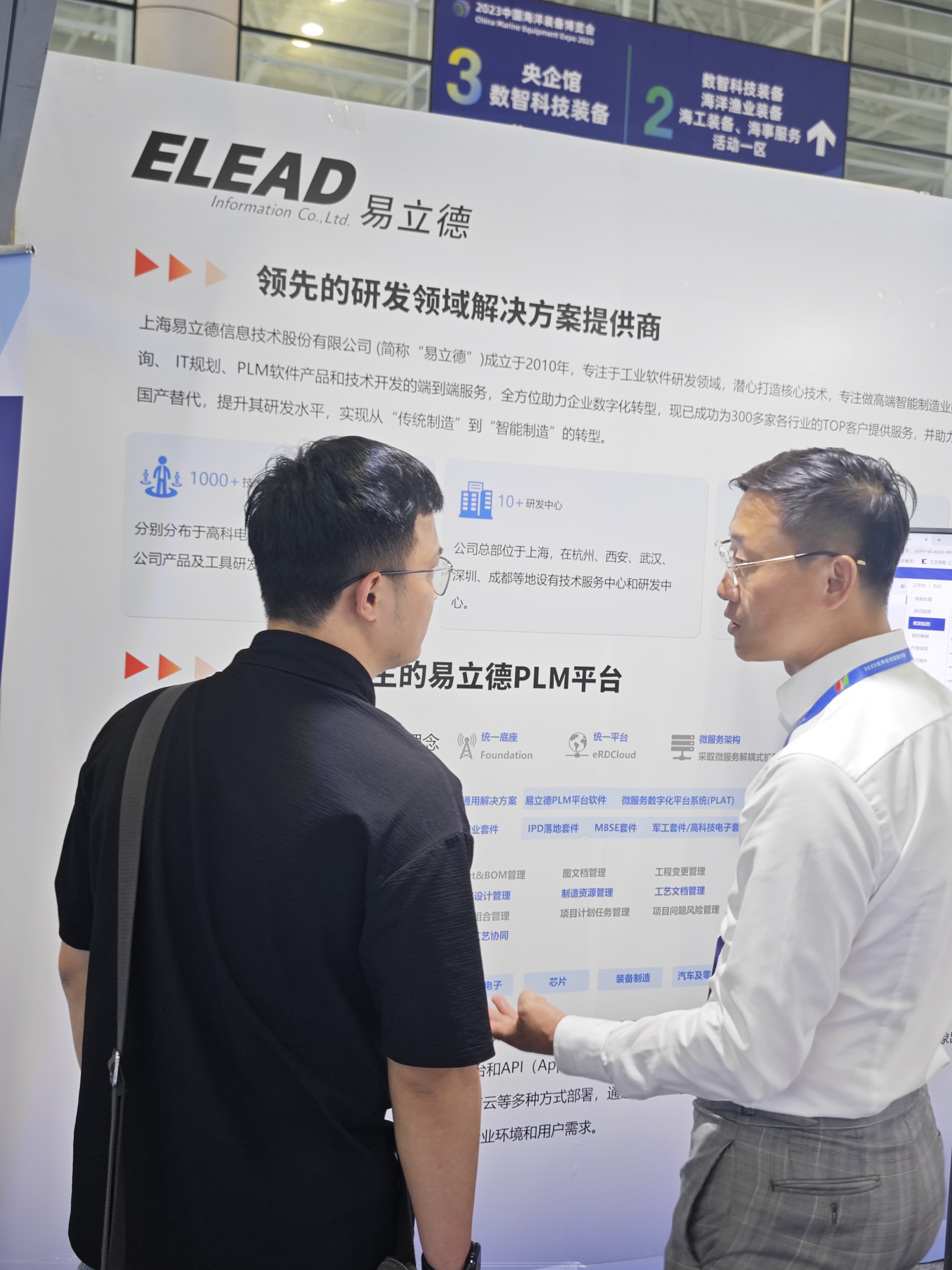 易立德亮相2023中国海洋装备博览会 易立德亮相2023中国海洋装备博览会