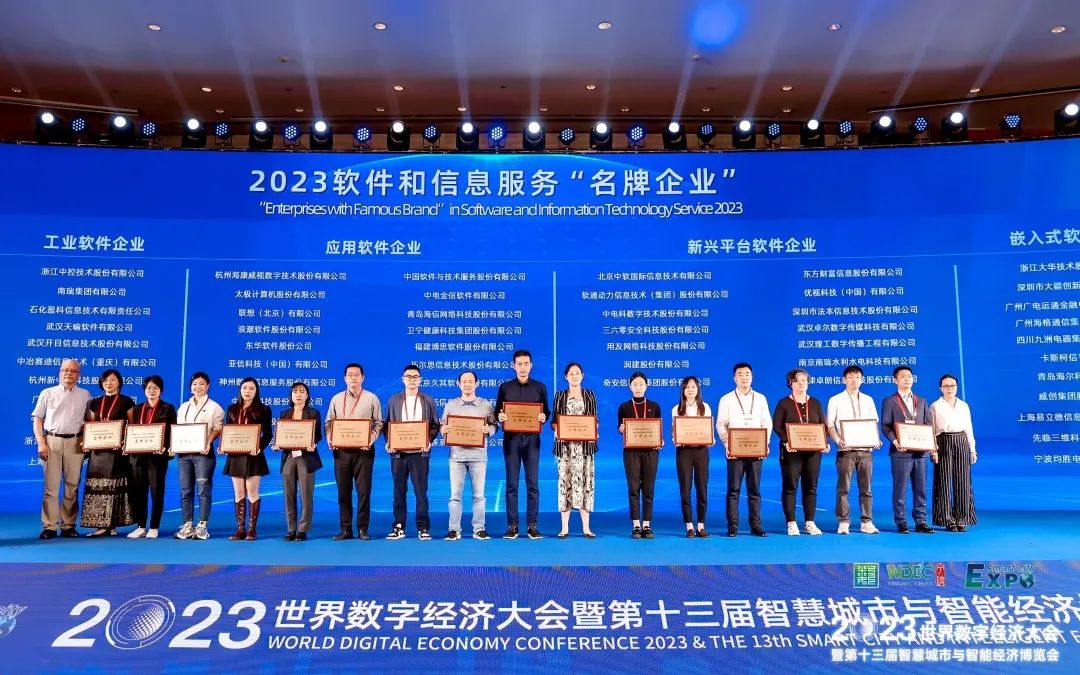 易立德获评2023年度软件与信息技术服务“名牌企业” 易立德获评2023年度软件与信息技术服务“名牌企业”