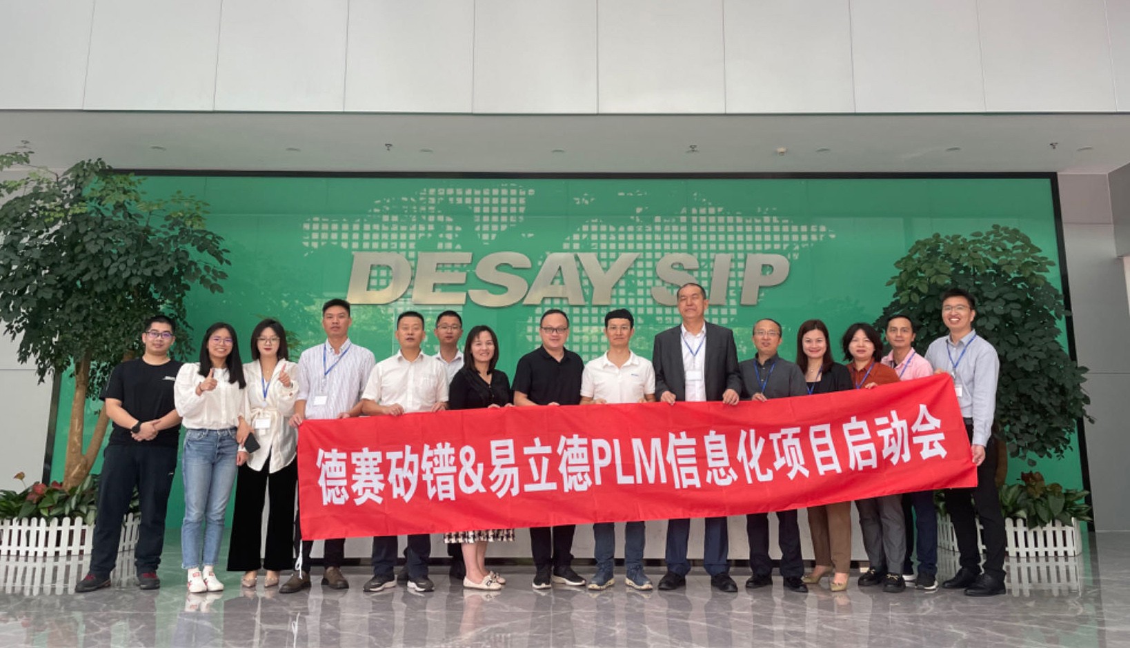 构建三大能力群，易立德PLM助力德赛矽镨精益研发加速度