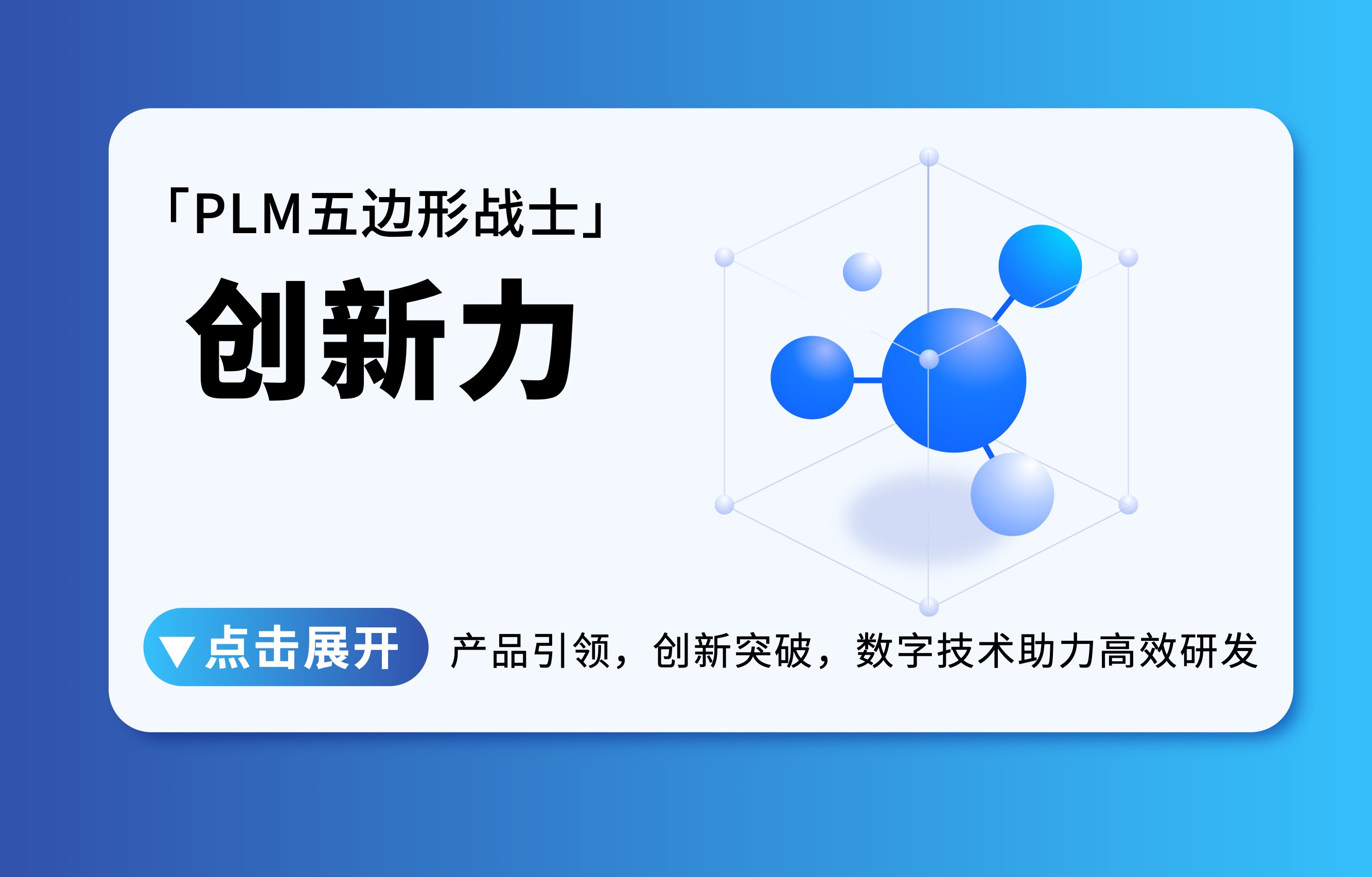「PLM五边形战士」赋能数字研发 | 易立德年度回顾