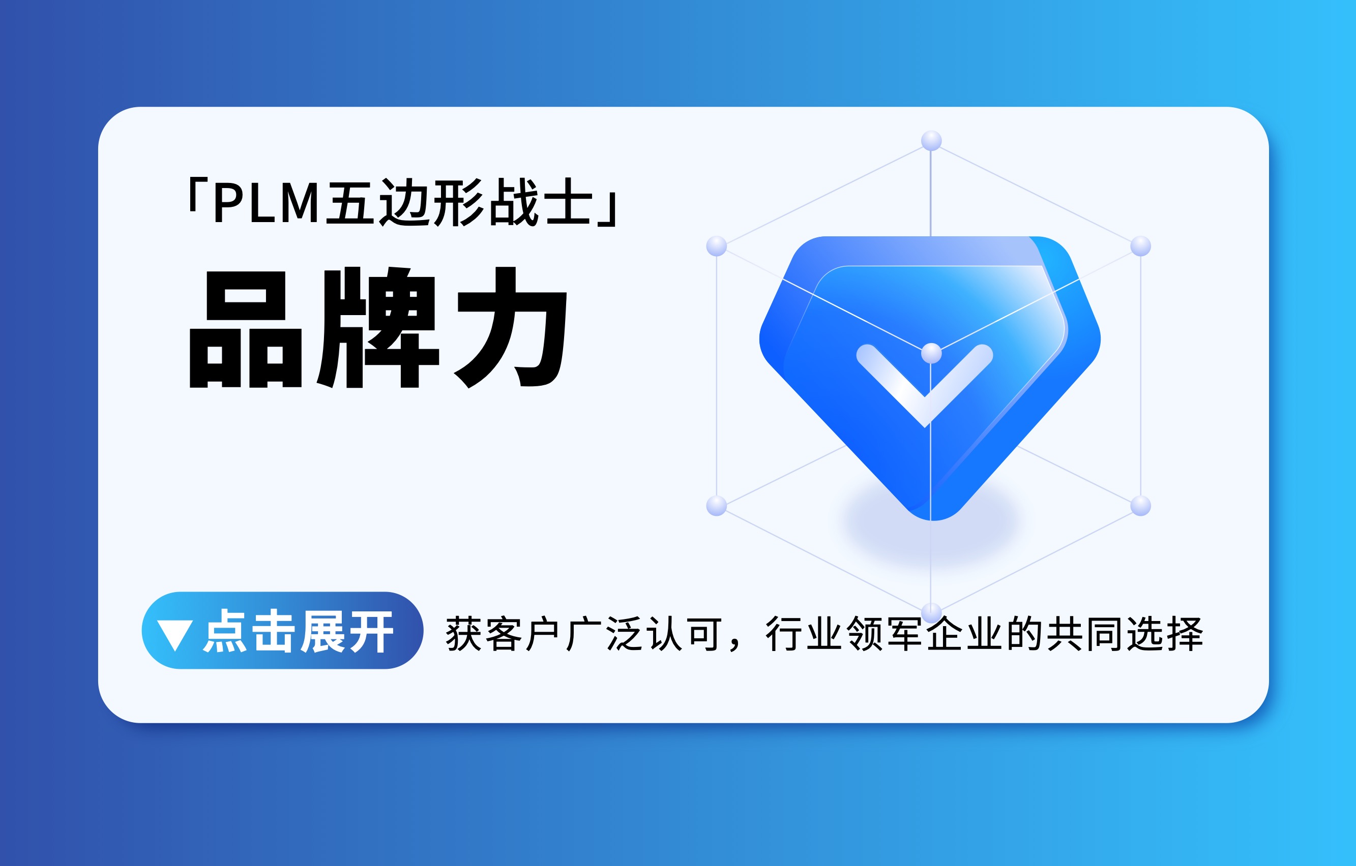 「PLM五边形战士」赋能数字研发 | 易立德年度回顾