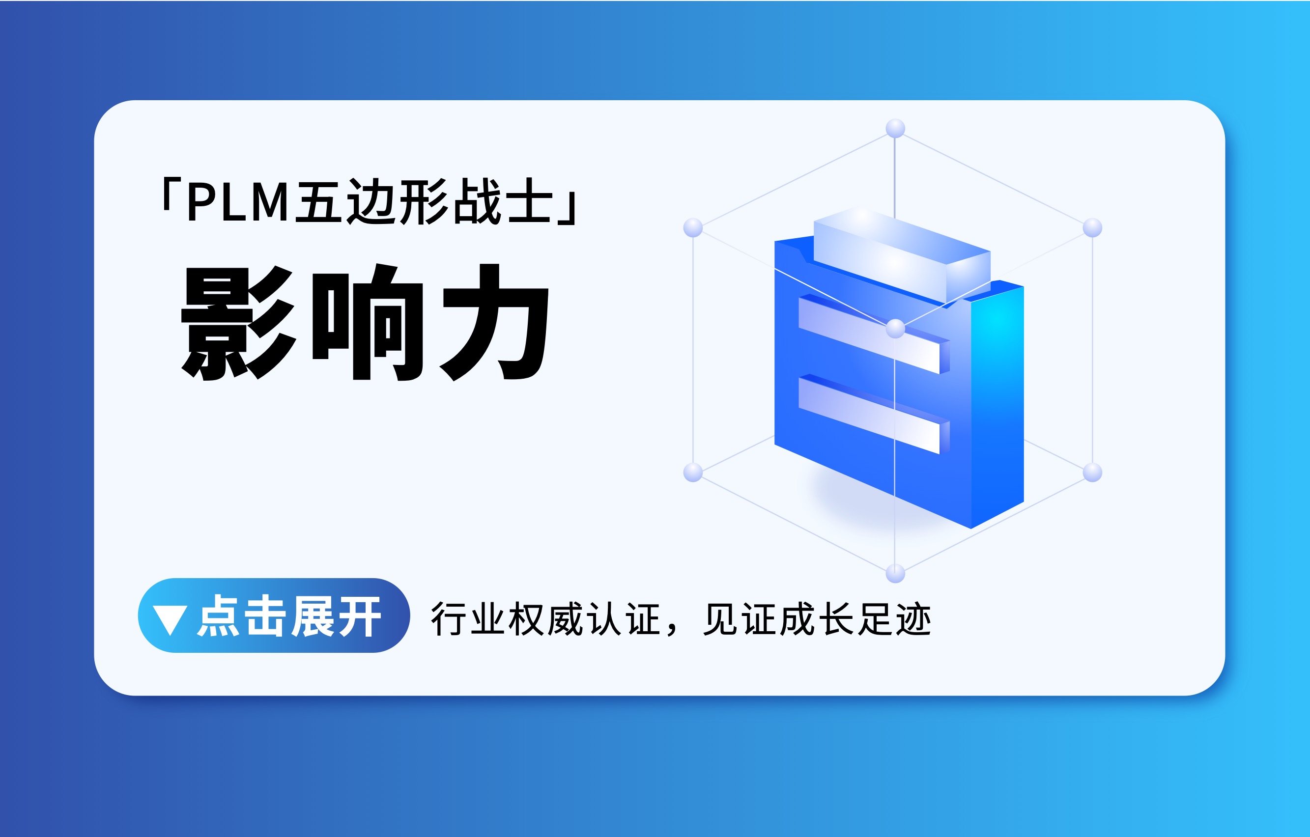 「PLM五边形战士」赋能数字研发 | 易立德年度回顾