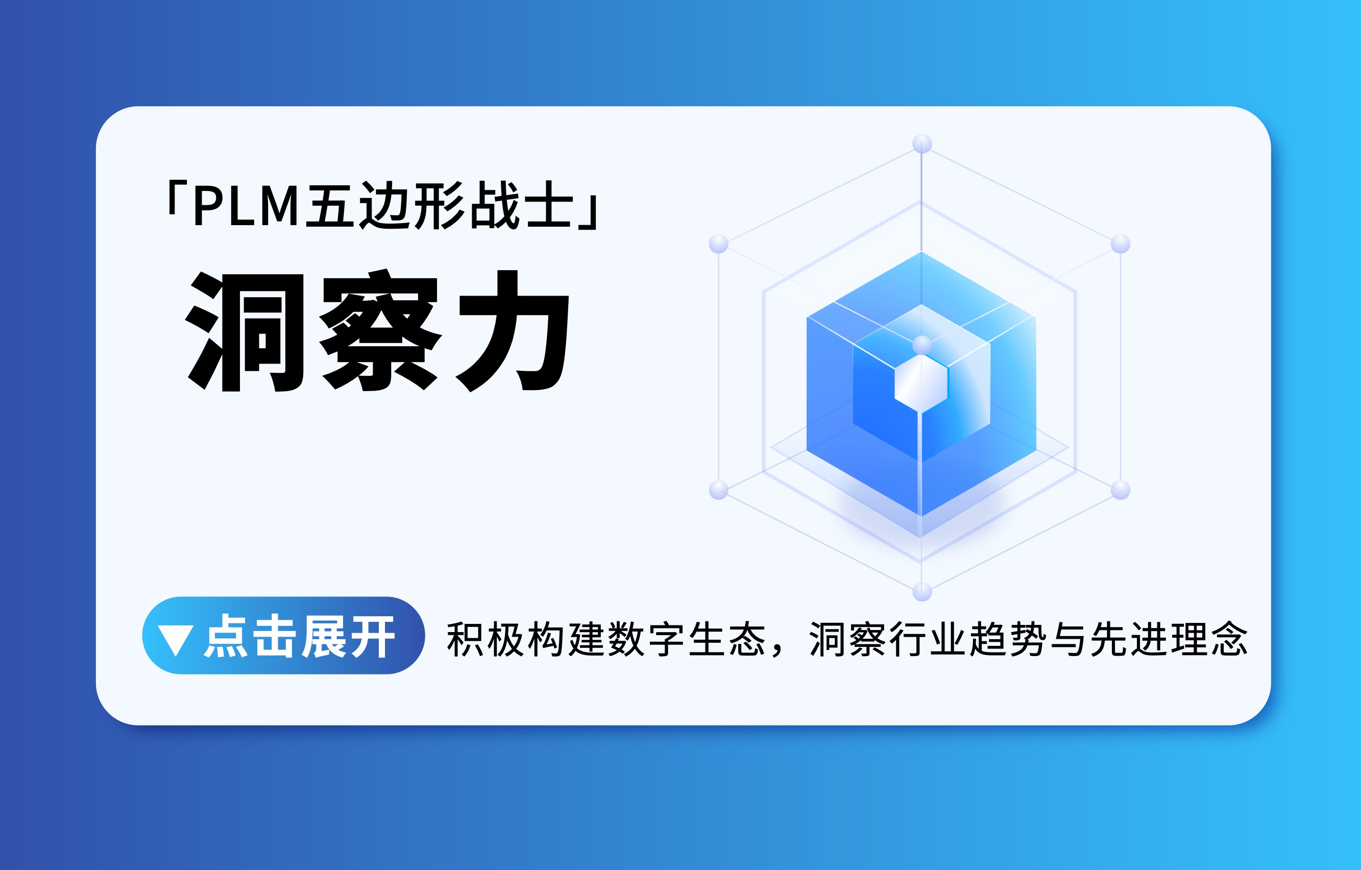 「PLM五边形战士」赋能数字研发 | 易立德年度回顾