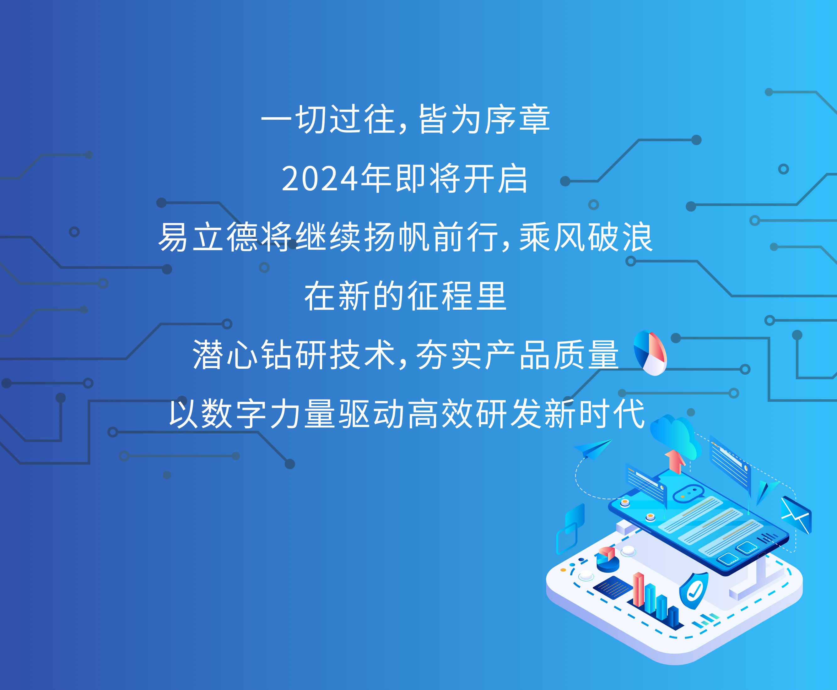 「PLM五边形战士」赋能数字研发 | 易立德年度回顾
